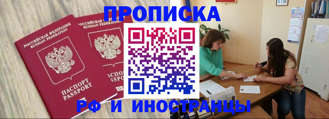 прописка для школы в Волгодонске
