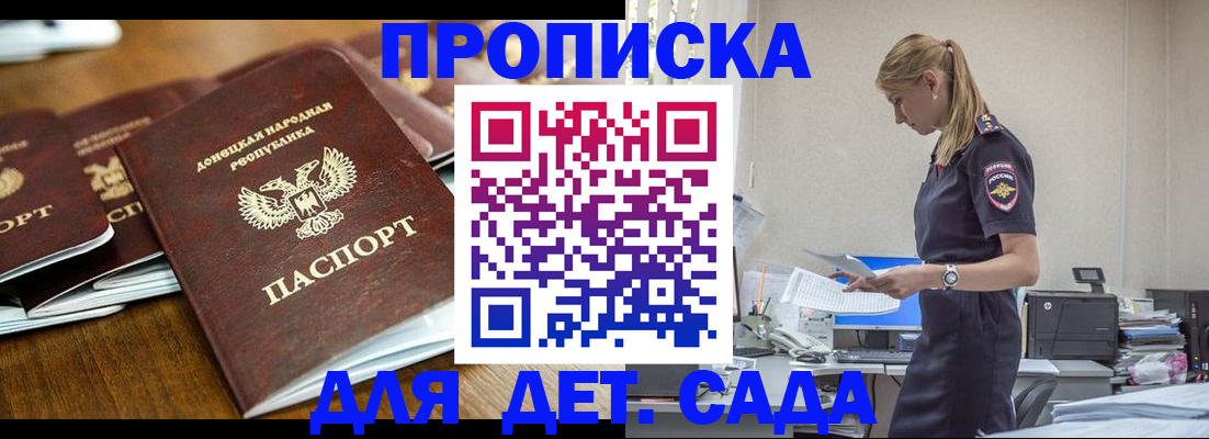 прописка ребенка в Волгодонске