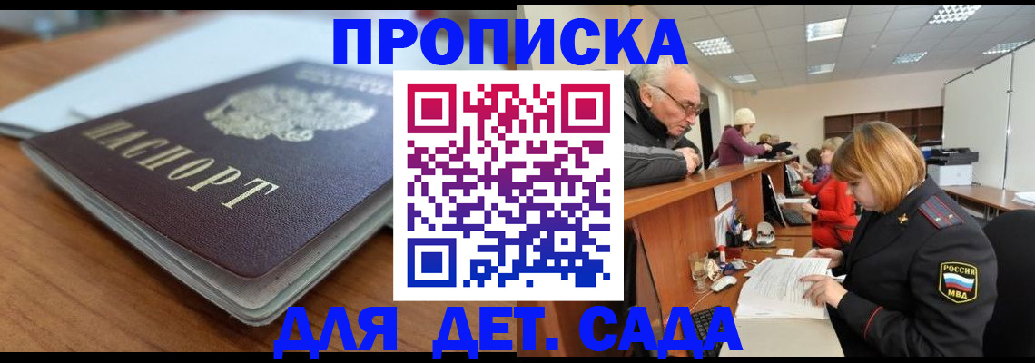 прописка штамп в Волгодонске