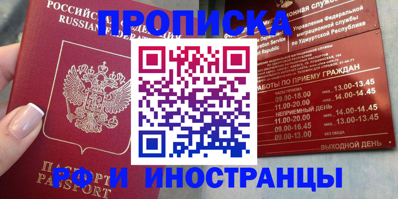 прописка регистрация в Волгодонске