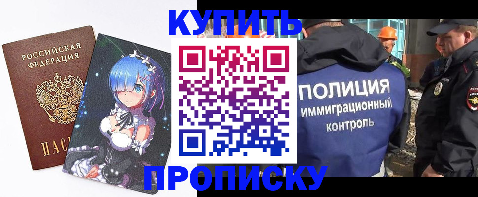 прописка от собственника в Волгодонске