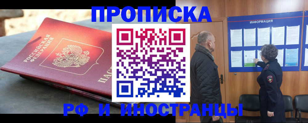 временная регистрация собственник в Волгодонске