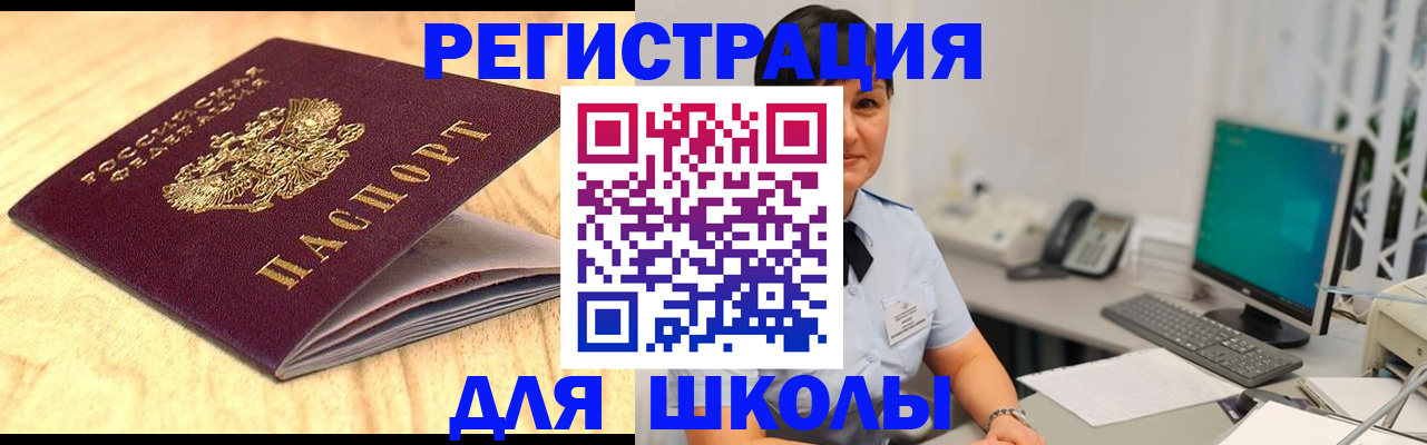 временная регистрация для всех в Волгодонске