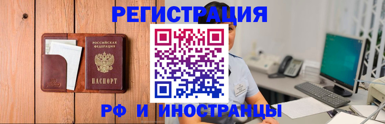 прописка для работы в Волгодонске
