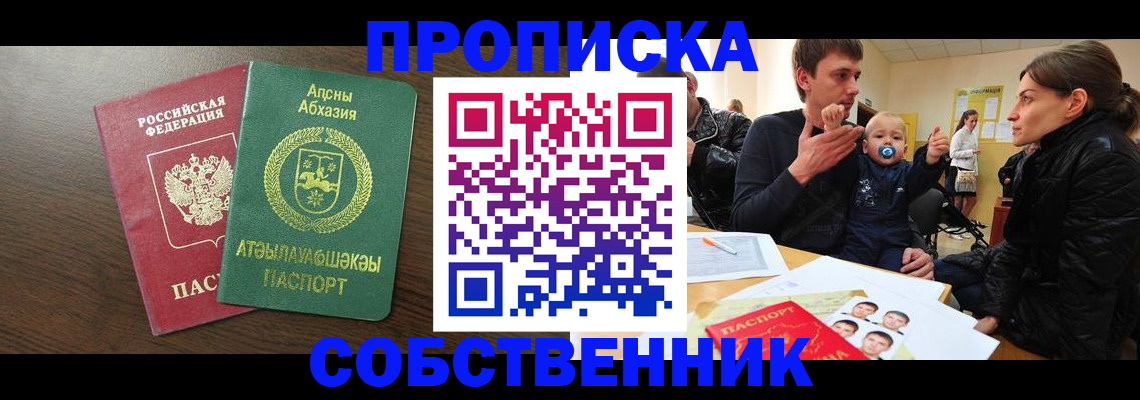 временная регистрация недорого в Волгодонске